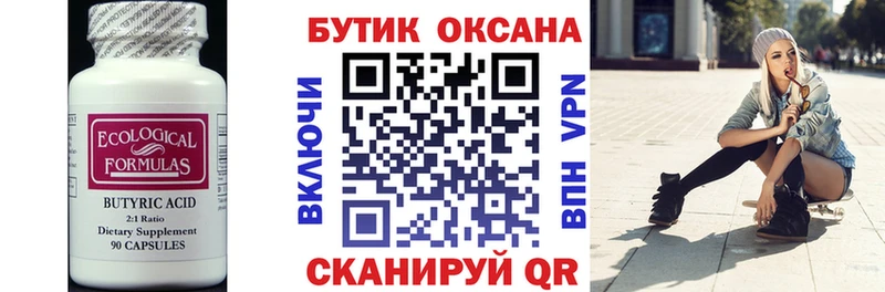 Бутират 99% Донской