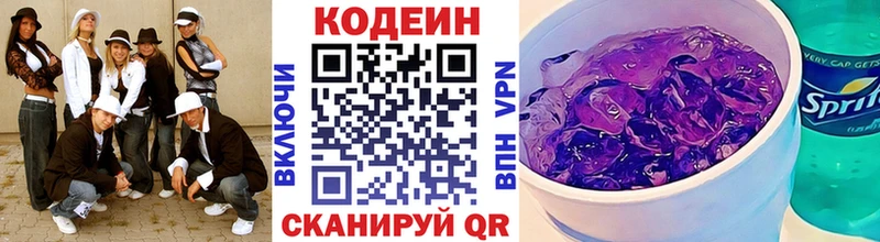 Codein напиток Lean (лин)  Донской 