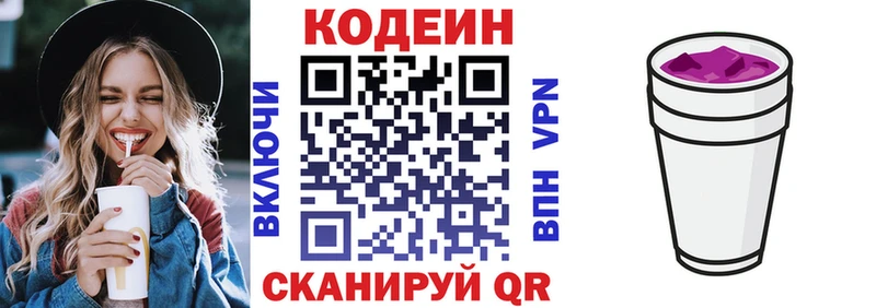 Кодеиновый сироп Lean Purple Drank Донской